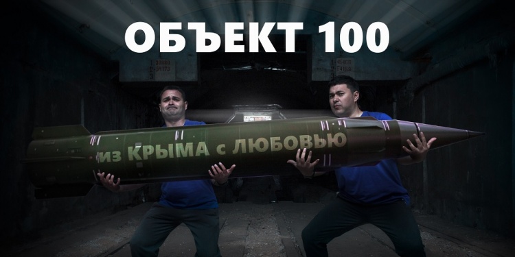 Секретный военный комплекс времен СССР Объект 100. Крым