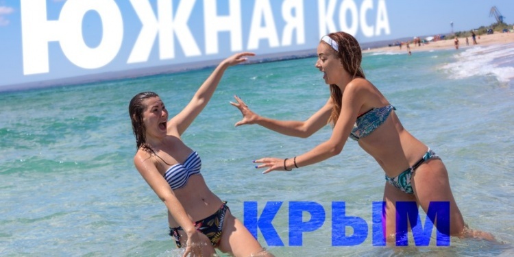 Самое чистое море в Крыму – это западный берег. Южная коса