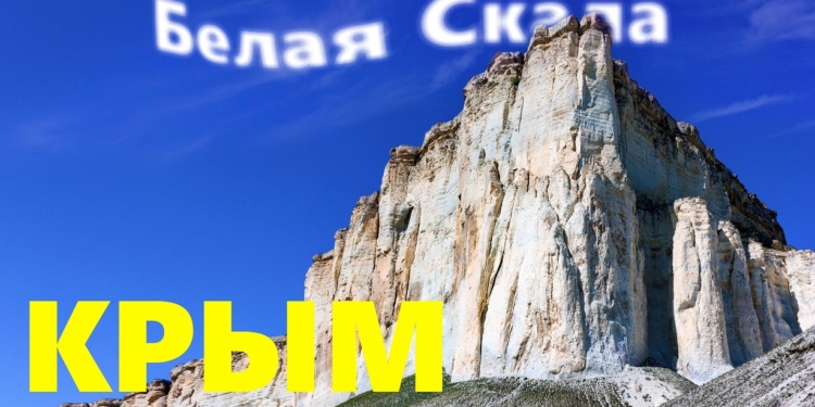 Белая Скала: Как казнили в средневековом Крыму