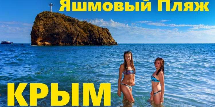 Яшмовый пляж. Самый красивый пляж Севастополя. ТОП-10 пляжей Крыма